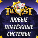 Твист Казино обзор